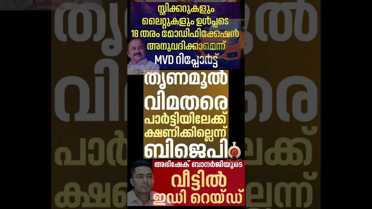 MVD changes rules #vdsatheesan #mallu #kerala #bjp #udf #congress #cpm #keralapolitics #news