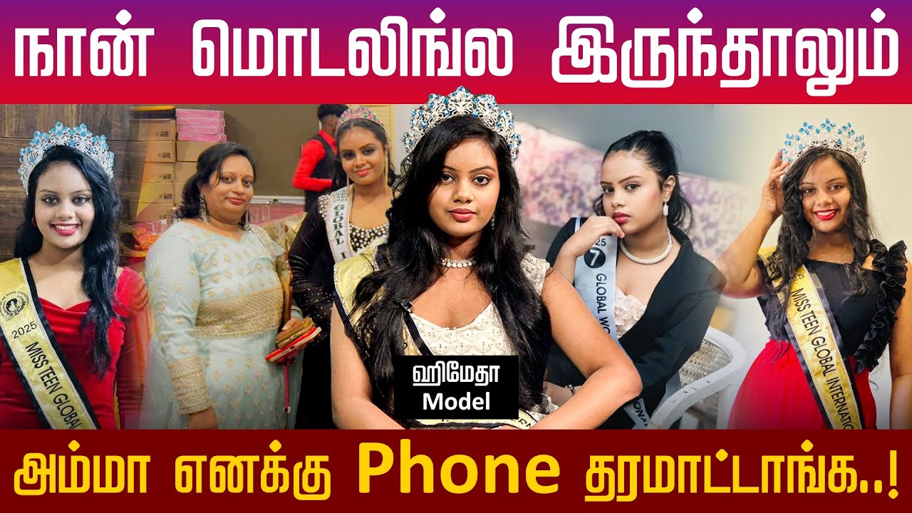 நான் மொடலிங்ல இருந்தாலும் அம்மா எனக்கு Phone தரமாட்டாங்க..! | Thamizhe Vanakkam | Athavan TV