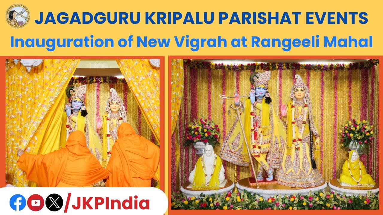 23.01.2026 NEW Vigrah at Rangeeli Mahal, Barsana | Jagadguru Kripalu Parishat | JKPIndia