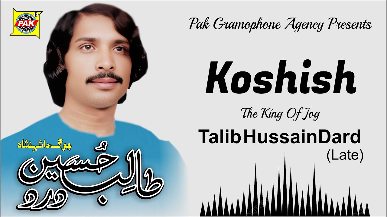 Koshish Old Hit Song | Talib Hussain Dard | Vol 108 Part 1 | Pak GramoPhone Agency Official