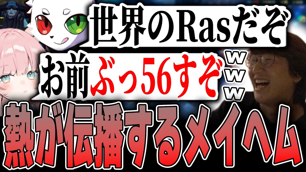 LoL - いつものノリで始まったメイヘムが知らないうちに熱が伝播していることに爆笑するじゃすぱー w/ Ras よしあき