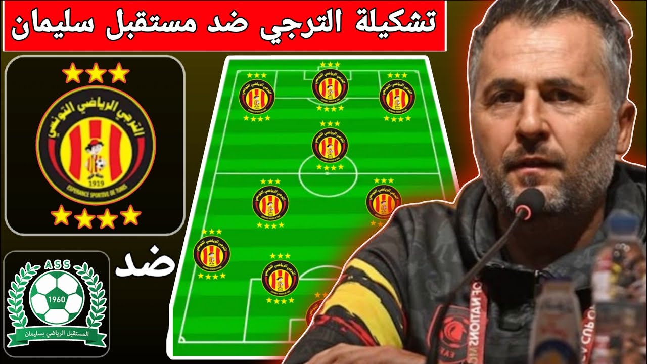 تشكيلة الترجي التونسي ضد مستقبل سليمان في الدوري التونسي 🔥 المكشخة تمرض ولا تموت