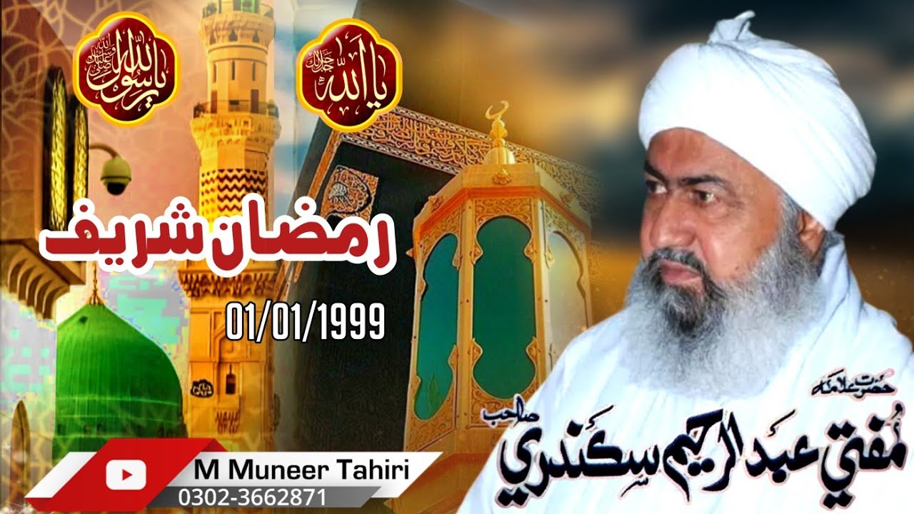 Ramzan Shareef// Mufti Abdulrahim Sikanadari Sahib