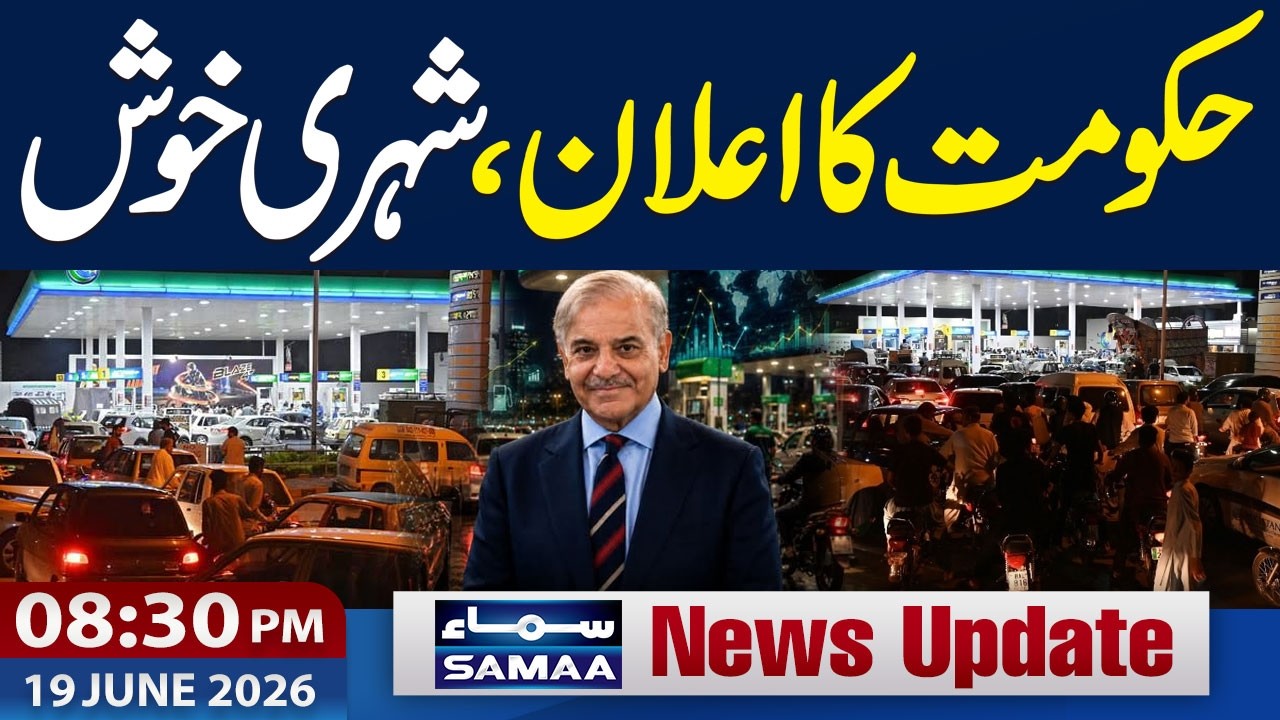Iran-US Deal | Petrol Price Decreased | PM Shehbaz Announced | New Petrol Rate | 8:30 PM News Update