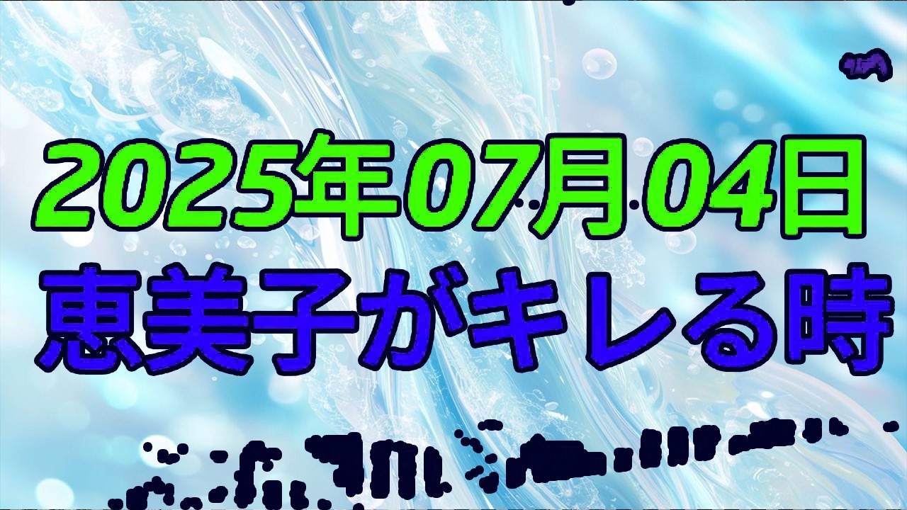 【テレフォン人生相談】恵美子が「静かにキレる」時…隠された本性と怒りの理由