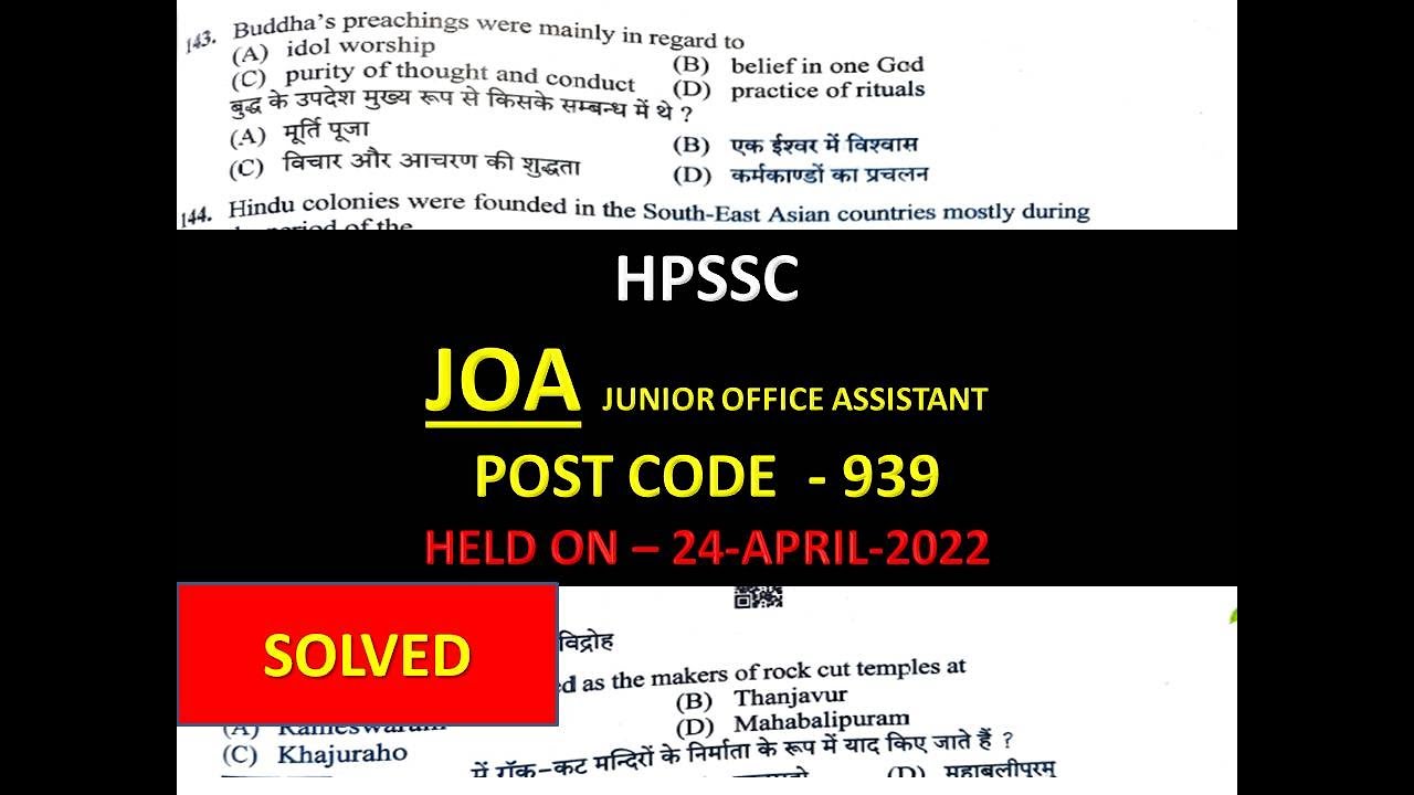 HPSSC JOA IT 939 SOLVED PAPER |HPSSC JUNIOR OFFICE ASSISTANT POST CODE 939 ANSWER  HELD ON 24 APRIL