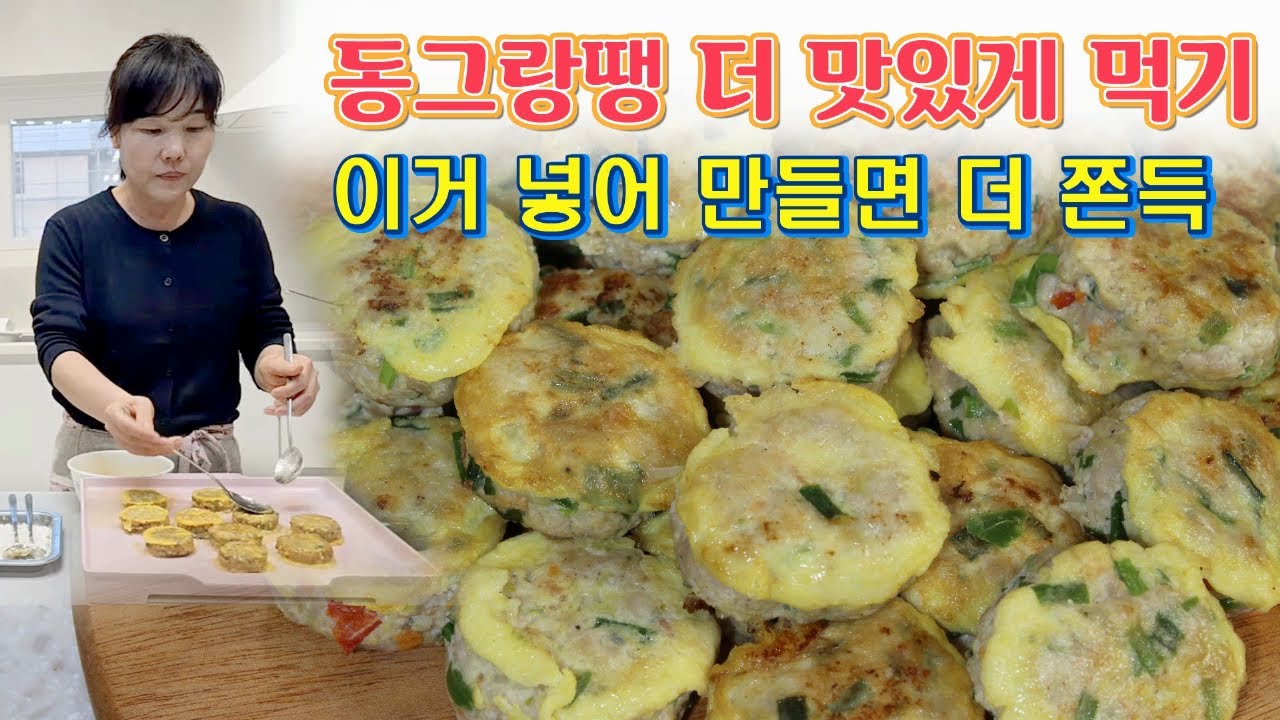 🔴 Как сделать Тонгэранг-тэнг более жевательным и вкусным