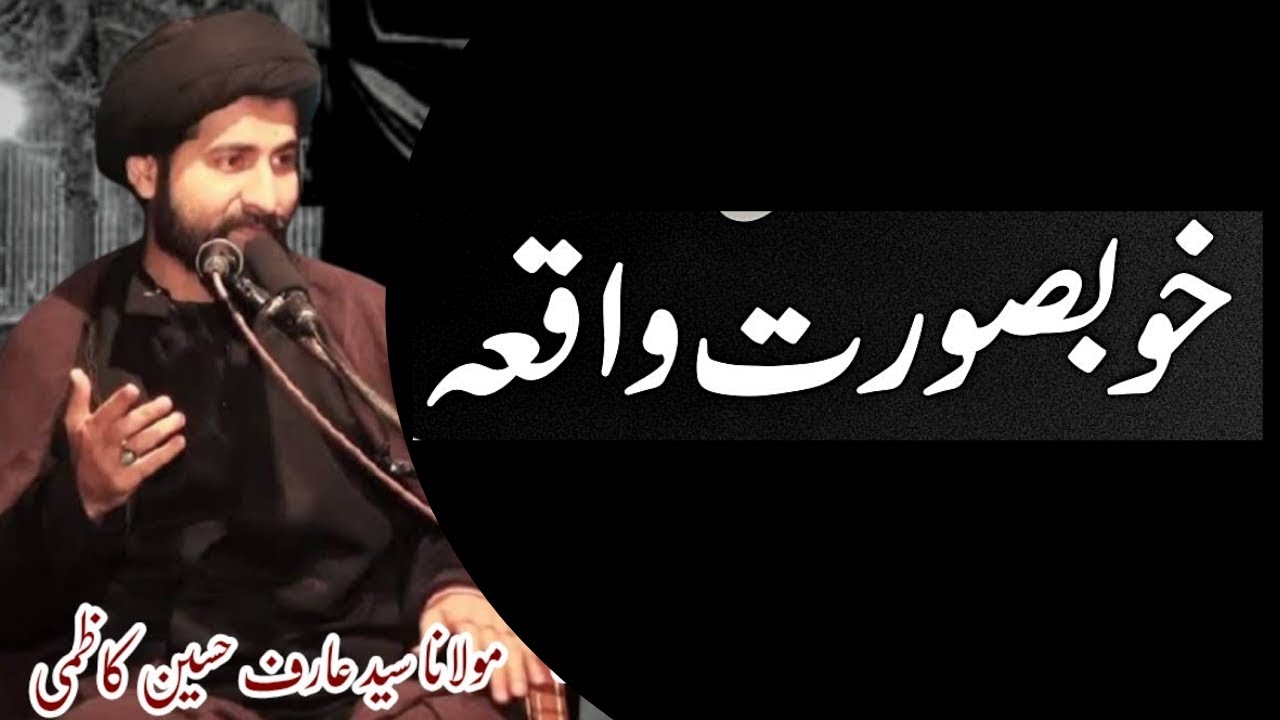 Ik Bohat Khobsorat Waqia | Majlis E Hussain a.s | Molana Arif Hussain Kazmi