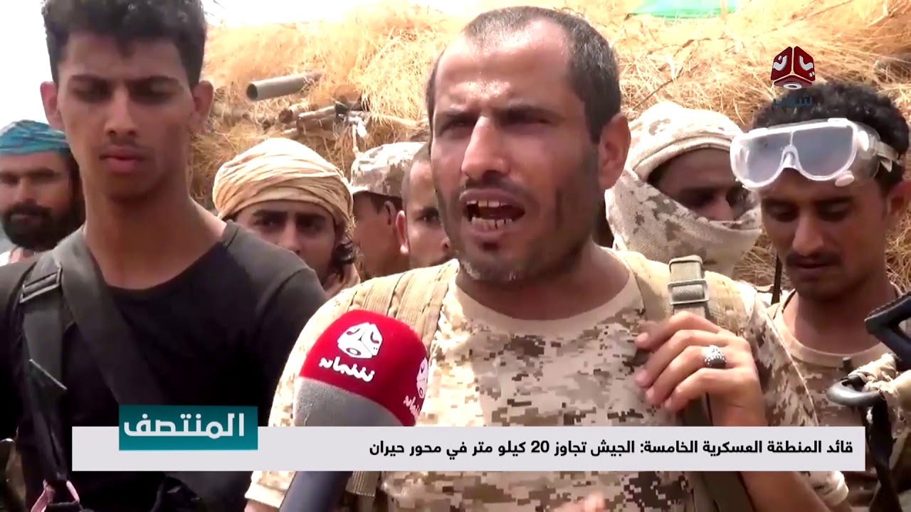 قائد المنطقة العسكرية الخامسة : الجيش تجاوز 20 كيلو متر في محور حيران   | تقرير سعد القاعدي