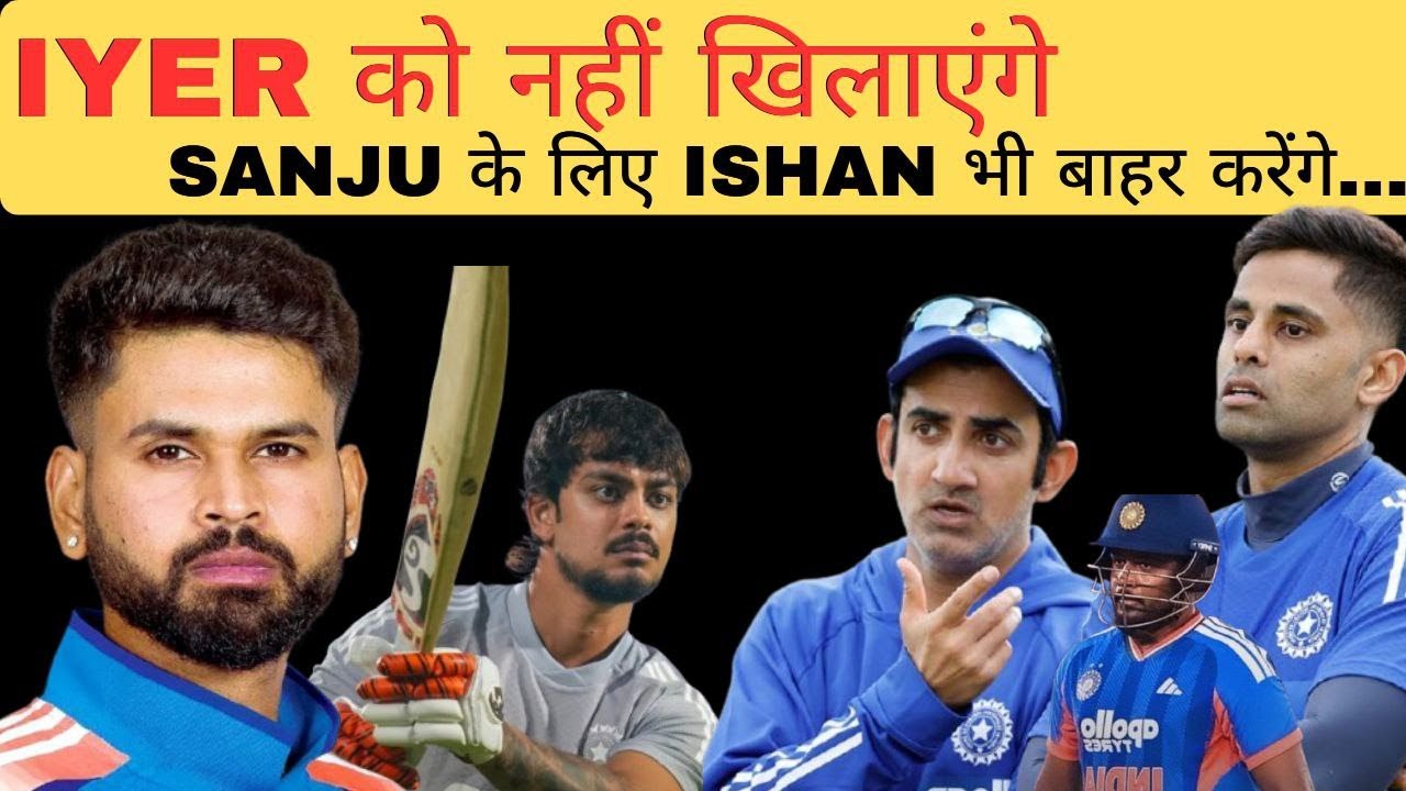 🔴Tilak बाहर, Ishan भी बाहर फिर भी Shreyas Iyer को मौका नहीं। Surya और Gautam डरे। Ind vs Nz 4th T20i