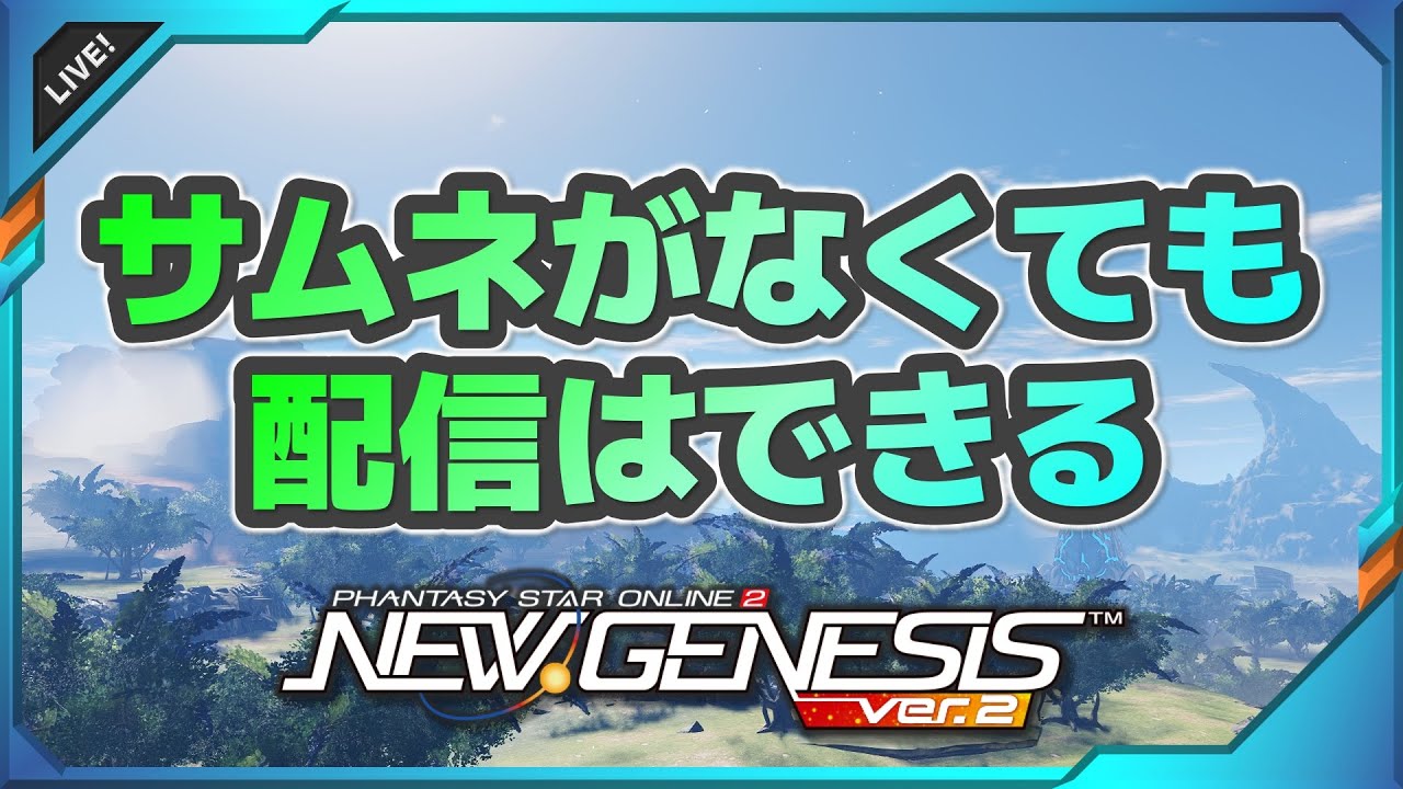 【NGS】PSO2esメンテ延長で虚無になったラクシア【esくんクロスバースト】