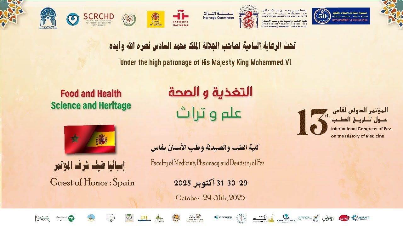 المؤتمر الدولي الثالث عشر لفاس حول تاريخ الطب