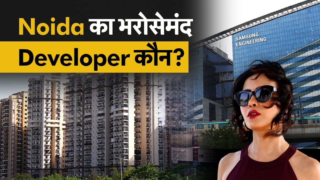 Noida के Real Estate Market में अभी कितनी ग्रोथ बाकी, क्‍या अभी और आएगा Property बाजार में बूम?