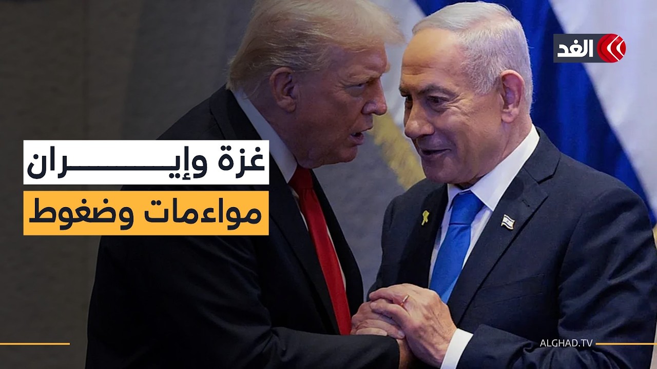 ترمب يوازن ونتنياهو يضغط.. الشرق الأوسط في مفترق طرق مرة أخرى