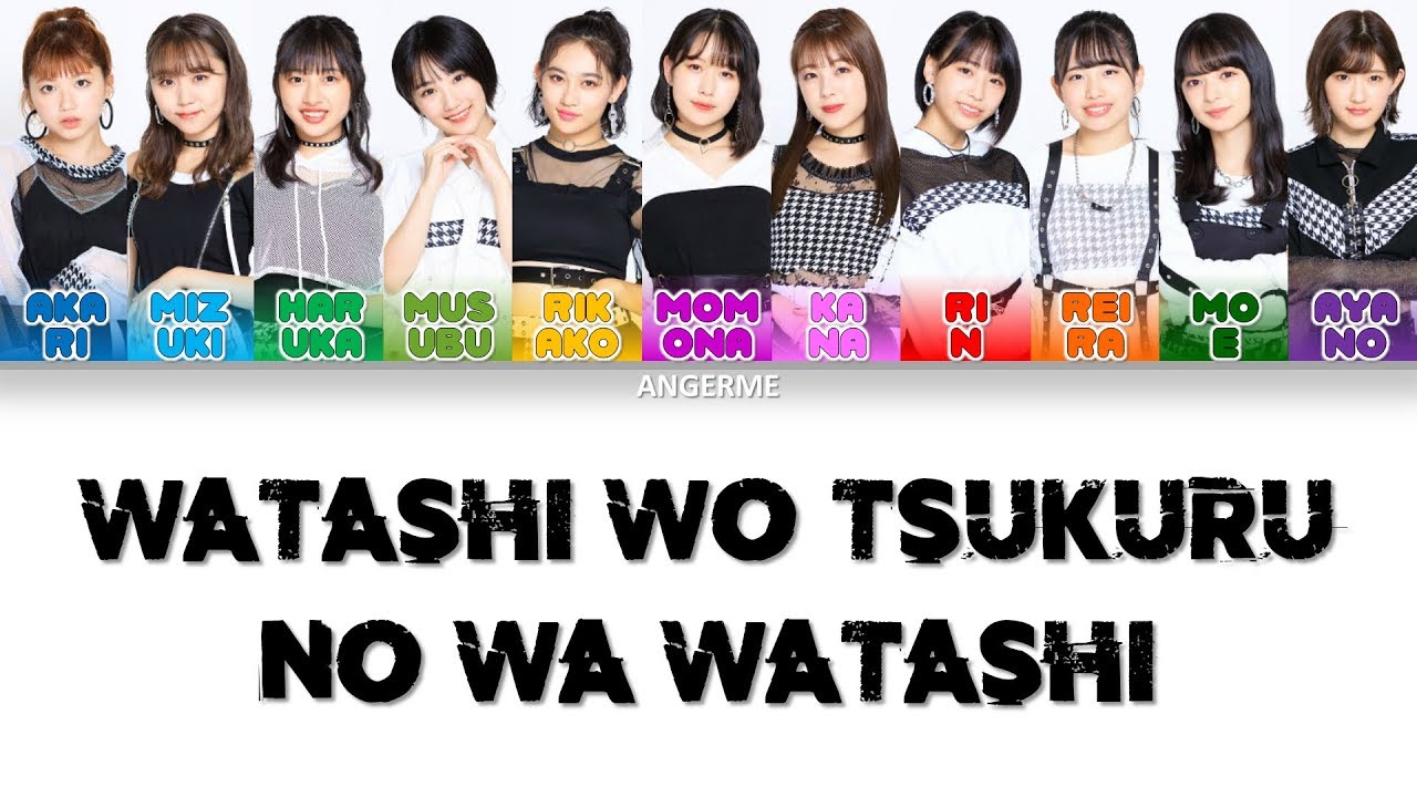 Angerme (アンジュルム) - Watashi wo Tsukuru no wa Watashi (私を創るのは私) - Lyrics (歌詞歌割:日本語/English)