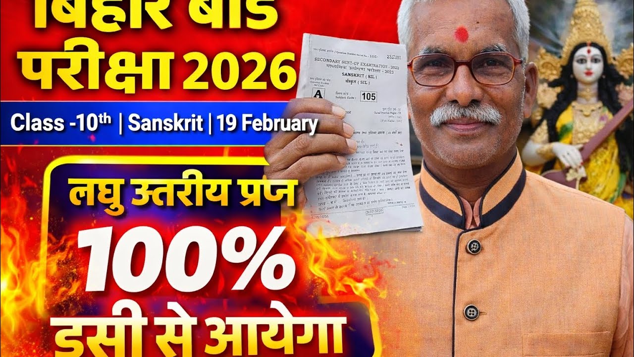 #Sanskrit Class -10th बिहार बोर्डपरीक्षा 26#वायरल Subjective Question By -Anil sir 