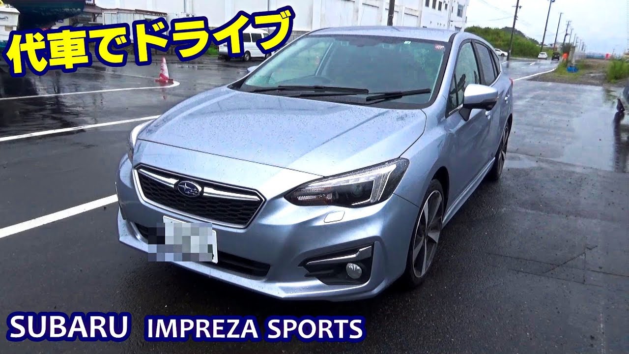 車検の代車 インプレッサスポーツでドライブ パノラマラインを走ってみました