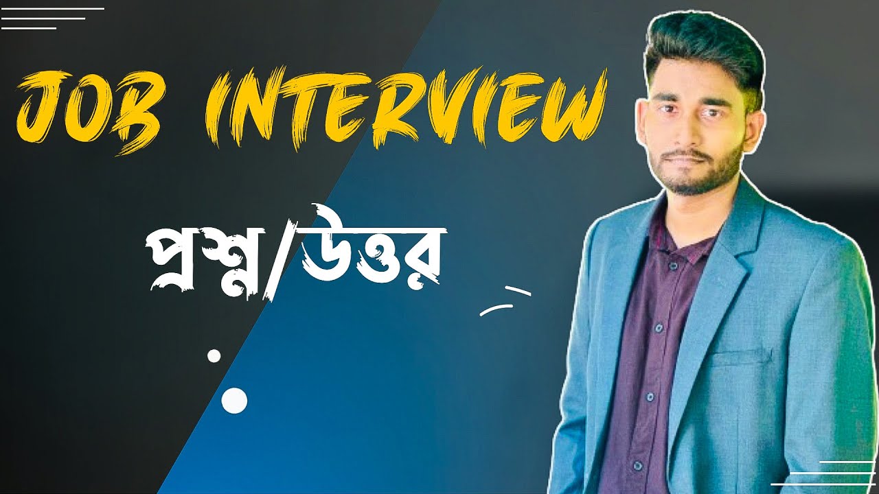 Customer Service Job Interview Questions & Answers | কল সেন্টার ইন্টারভিউ প্রশ্ন