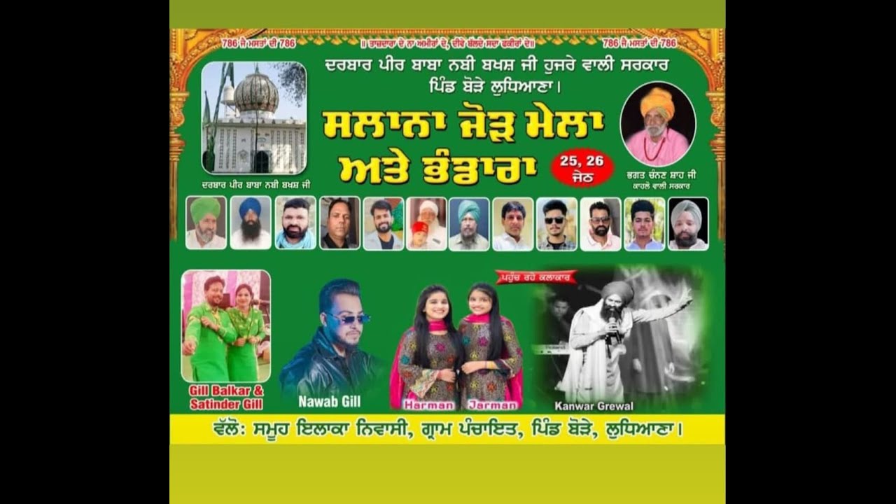 🔴LIVE. ਦਰਬਾਰ ਪੀਰ ਬਾਬਾ ਨਬੀ ਬਖਸ਼ ਜੀ ਸਾਲਾਨਾ ਜੋੜ ਮੇਲਾ 25.26.ਜੇਠ ਝੰਡੇ ਦੀ ਰਸਮ ਪਿੰਡ ਬੋੜੇ . ਮਿਤੀ. 7-6-2025