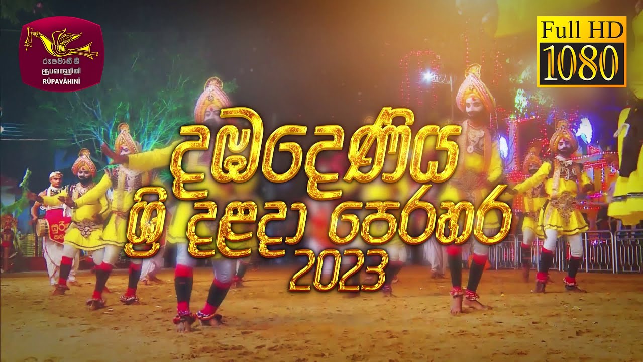 දඹදෙණිය ශ්‍රී දළදා පෙරහර | Dambadeniya Sri Dalada Perahera | 2023-08-05 | @Sri Lanka Rupavahini