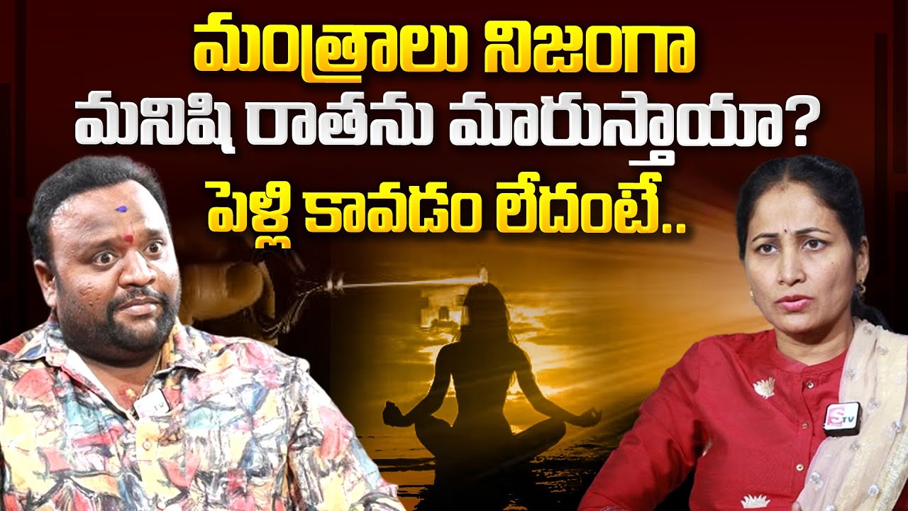 నిజంగానే మంత్రాలు ఉంటాయా..| Astrologer Dr Bhargav Devana Interview | Nirupama Interviews