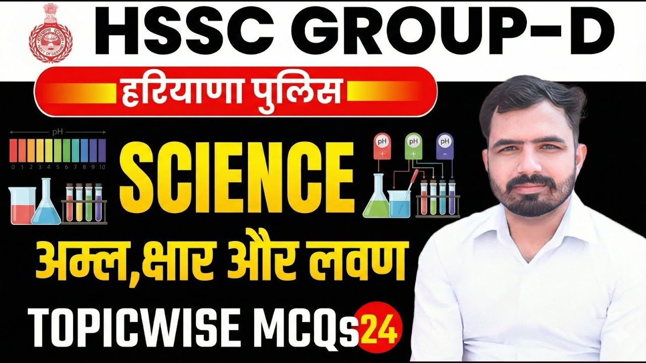 HSSC Group D|हरियाणा पुलिस|Science Topicwise MCQs Class 24 |Acid Base & Salt MCQs Mandeep Godara Sir