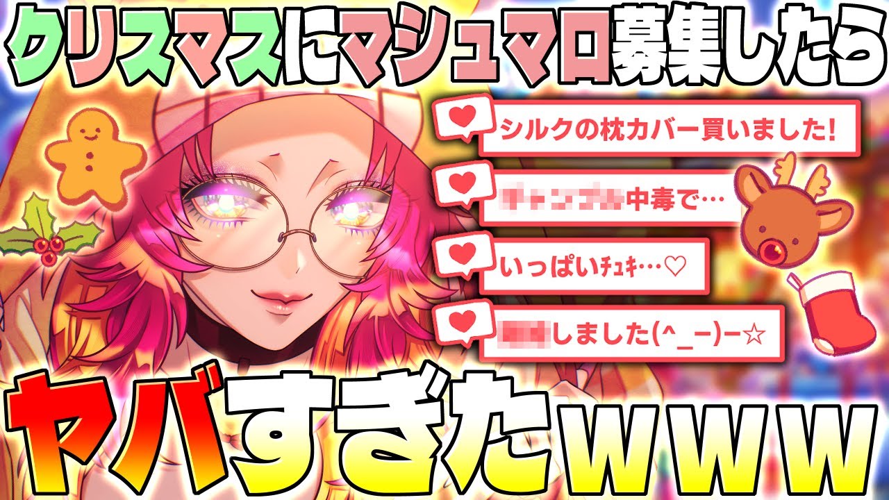 【クリスマス会🎄】聖夜にはみんなからのマシュマロを読もう🐻✨｜雑談 & マシュマロ読み生配信！【#生ガジ】