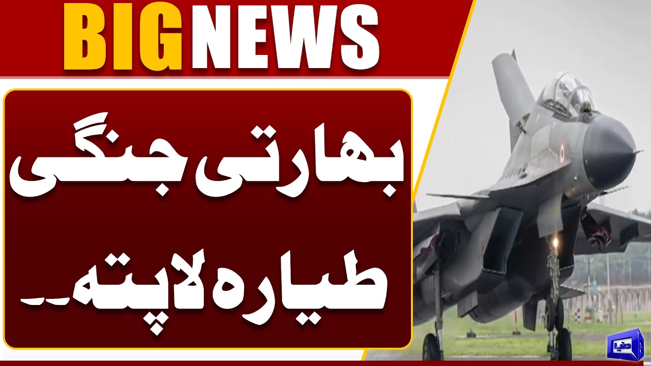 Indian Su-30 Fighter Jet Disappears from Radar | Major Alert in India | Dunya News
