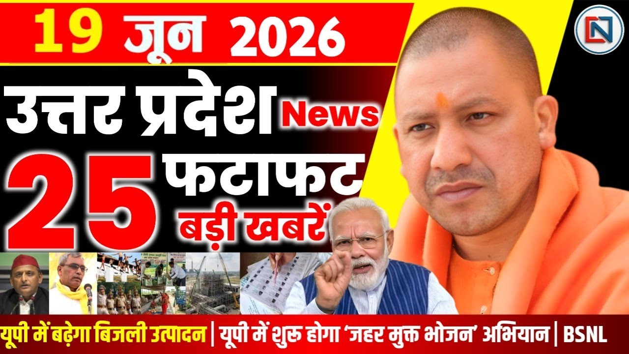 19 June 2026 Up News Uttar Pradesh Ki Taja Khabar Mukhya Samachar Yogi samachar Clean News UP
