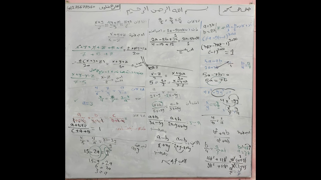 حل اسئله علي التناسب الجزء الاول 2026