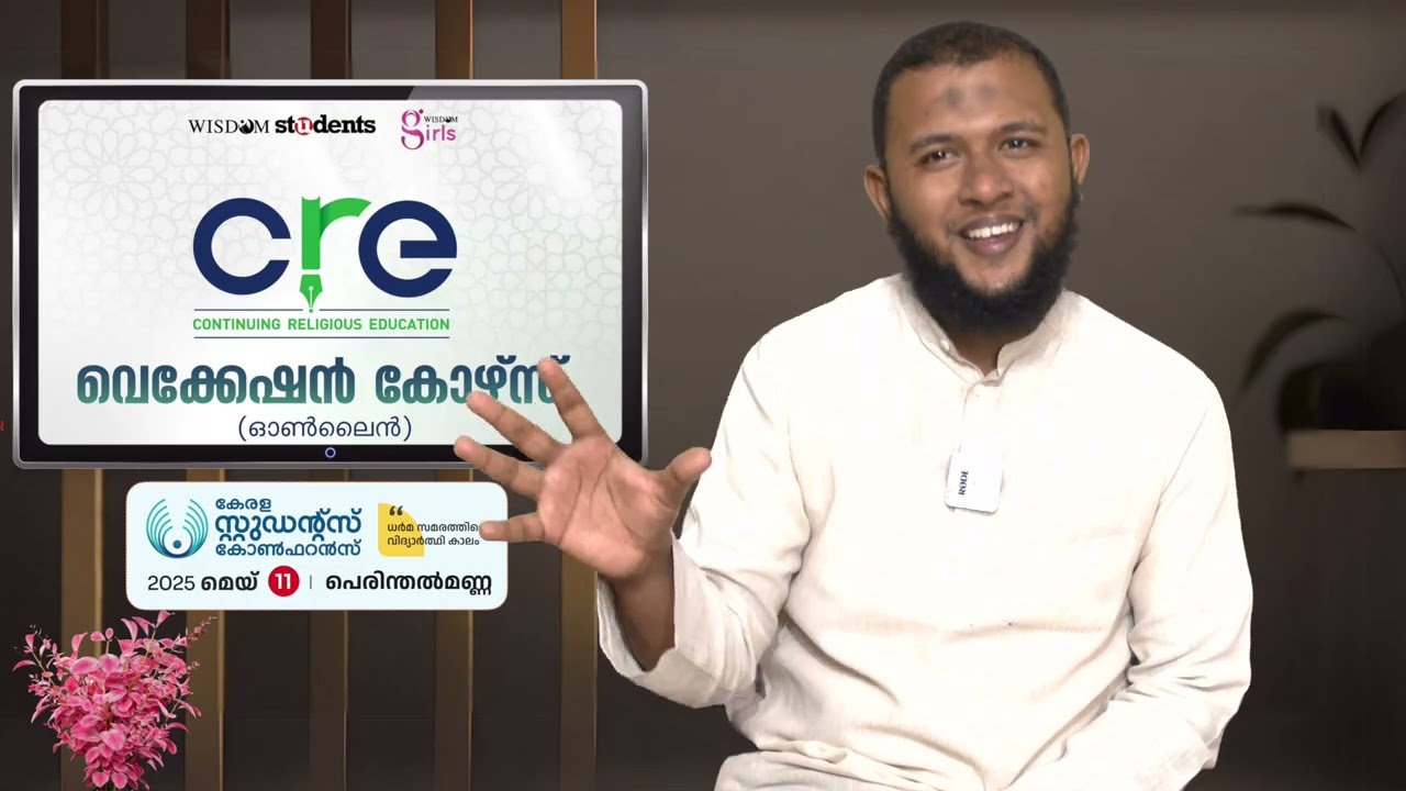 ജീവിതത്തിൻറെ ലക്ഷ്യം | CRE: Class 1 | അബ്ദുറഊഫ് അൽഹികമി | Wisdom Students