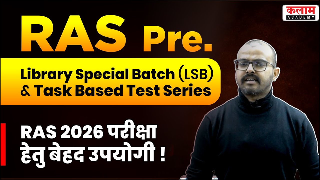 RAS Pre. 2026 | LSB | Task Based Test Series | Complete Details by Vivek Sir | Kalam Academy