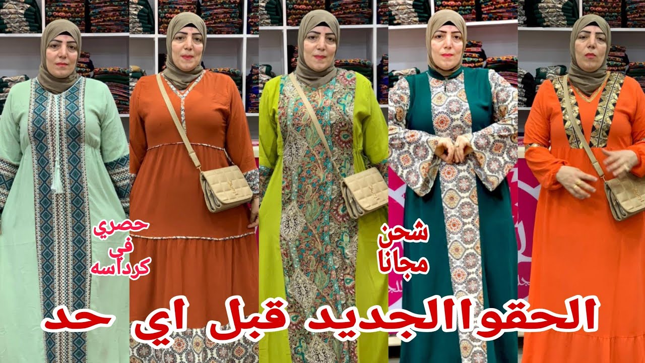 الحقوا تصفيات على الجديد قبل اي حد عبايت العيد صيفي عبايات مستورد اخر شياكه من المصنع نفسه شحن مجاني