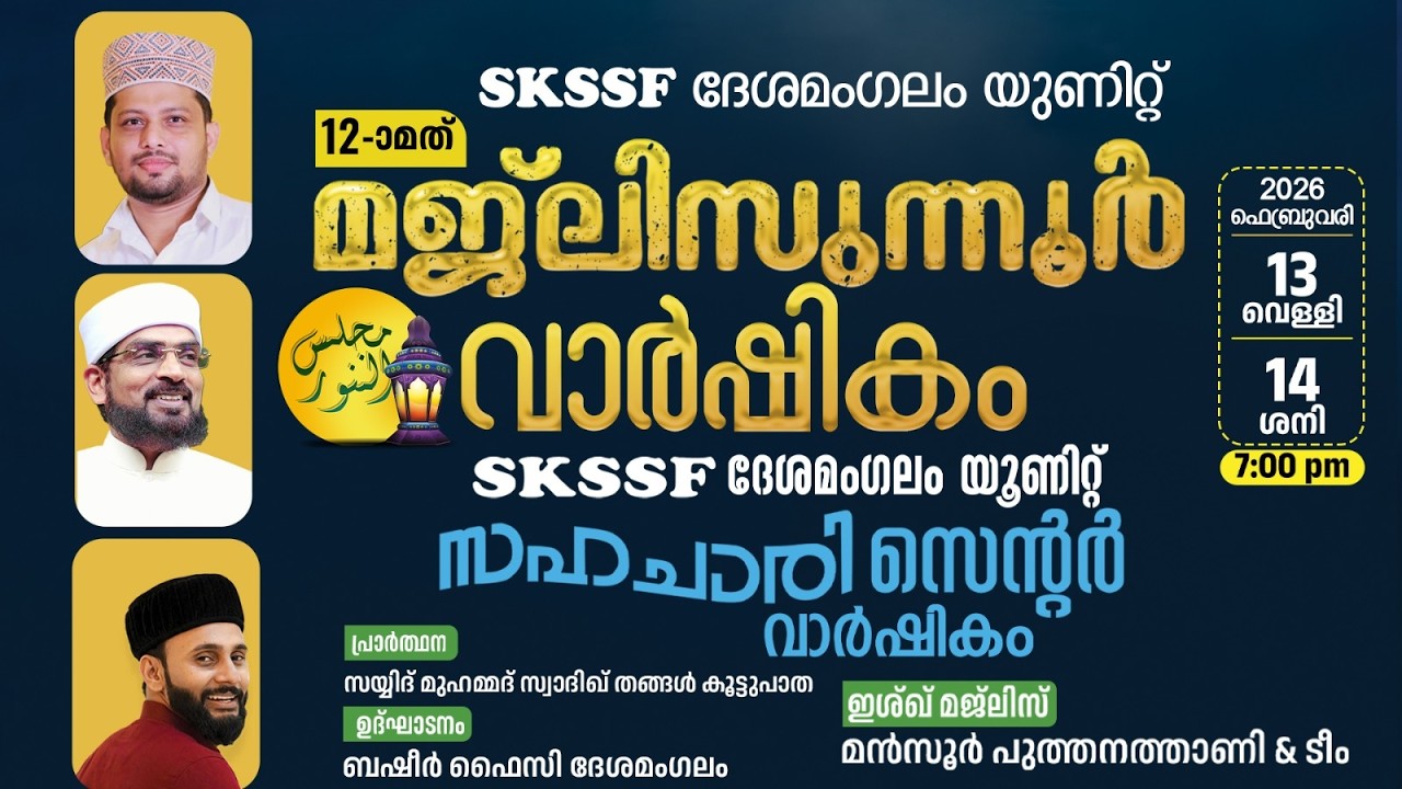 DAY 2 l SKSSF 2022-24 വർഷത്തെ ദേശമംഗലം മേഖലയുടെ പ്രവർത്തന റിപ്പോർട്ട്‌