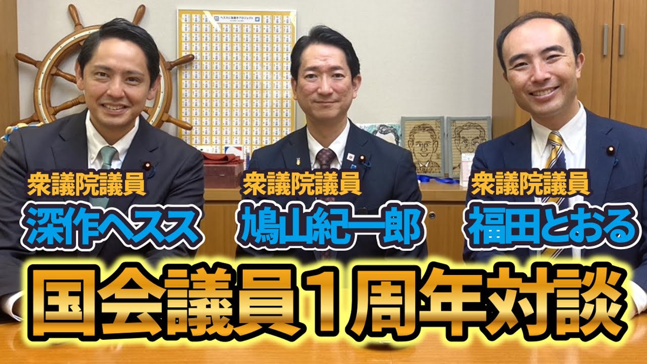 10月27日で1周年！同期3人で対談しました【深作ヘスス】