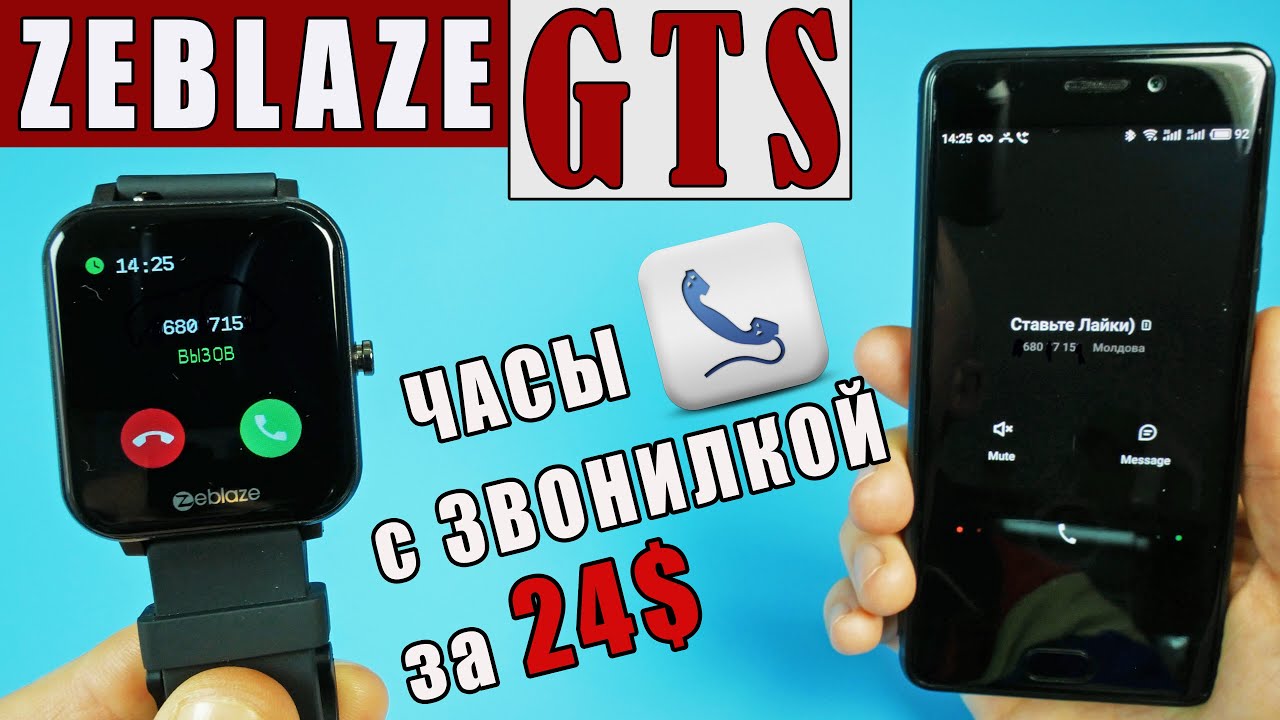 ZEBLAZE GTS | СМАРТ ЧАСЫ С ФУНКЦИЕЙ ЗВОНКА И РАЗГОВОРА ЗА 24$