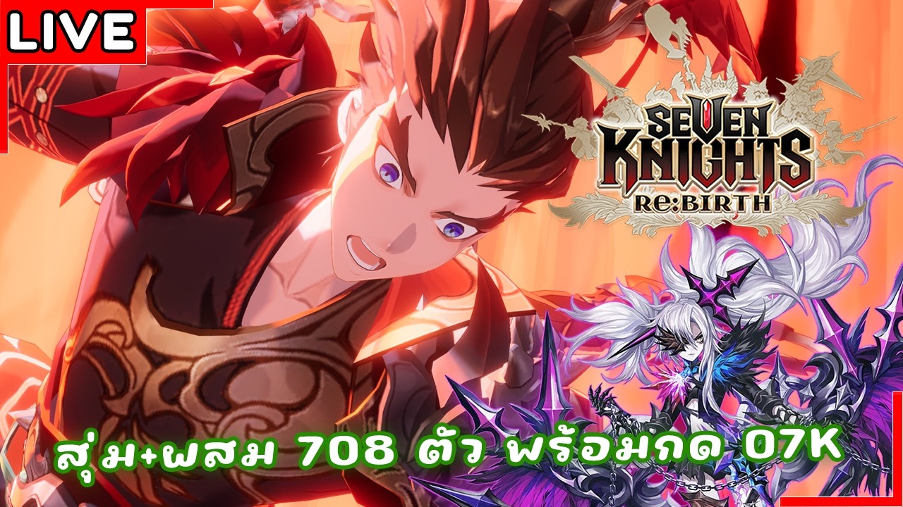 [Live] จัดลิโป้ พร้อมเกลC2 แล้วตัวแบกทีมเดท CC จะมาอีก! | Seven Knights Re:BIRTH #75
