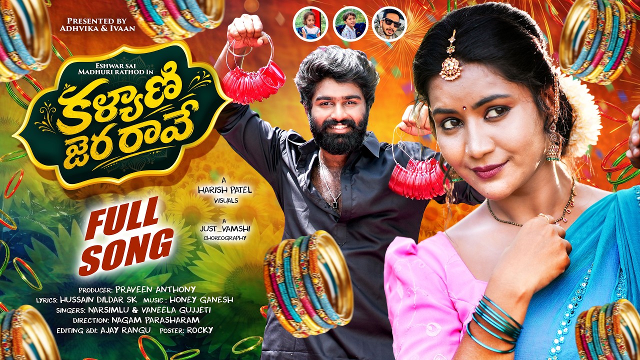KALYANI JARA RAVE I FULL SONG I MADHURI RATHOD I ESHWAR SAI I FOLK SONG 2026 I MANAIR MUSIC & MOVIES