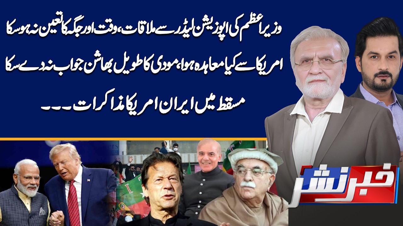Mehmood Khan Achakzai Meeting With PM Shehbaz | US-Iran Negotiations | Khabbar Nashar | 05 Feb 2026