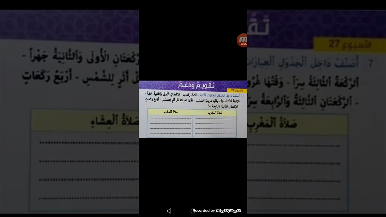 المستوى الثاني #تمارين داعمة#مادة التربية الإسلامية الدورة الثانية