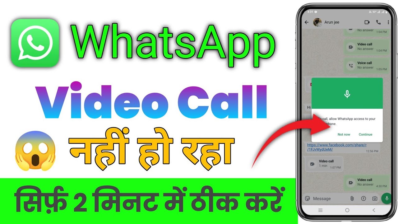 WhatsApp Video Call Not Working | WhatsApp Pe Video Call Nahi Ho Raha