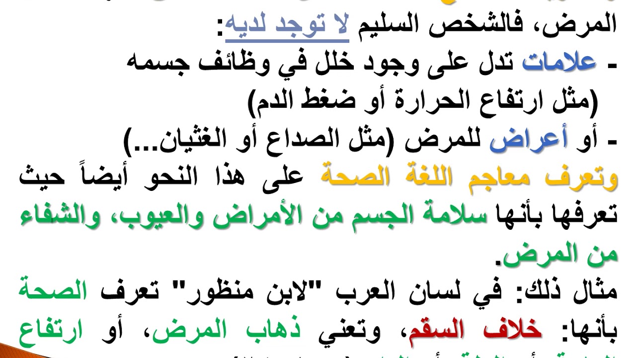 علم نفس الصحة محاضرة 1 د مرفت أحمد شوقي 2405 علم نفس تعليم إلكتروني مدمج