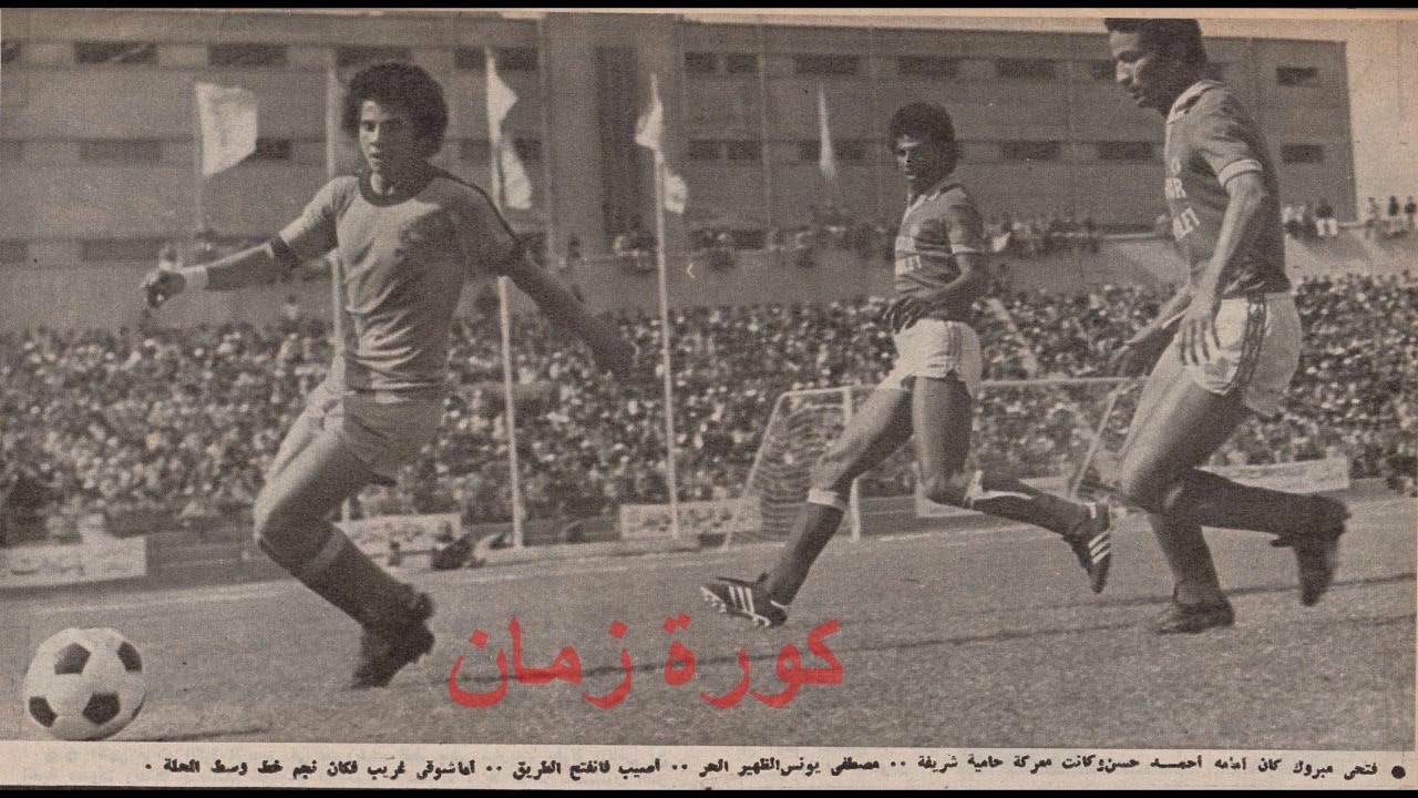 ذكرياتى مع فوز المحلة على الاهلى دور ال8 كاس مصر 79 - جزء من حلقة 32