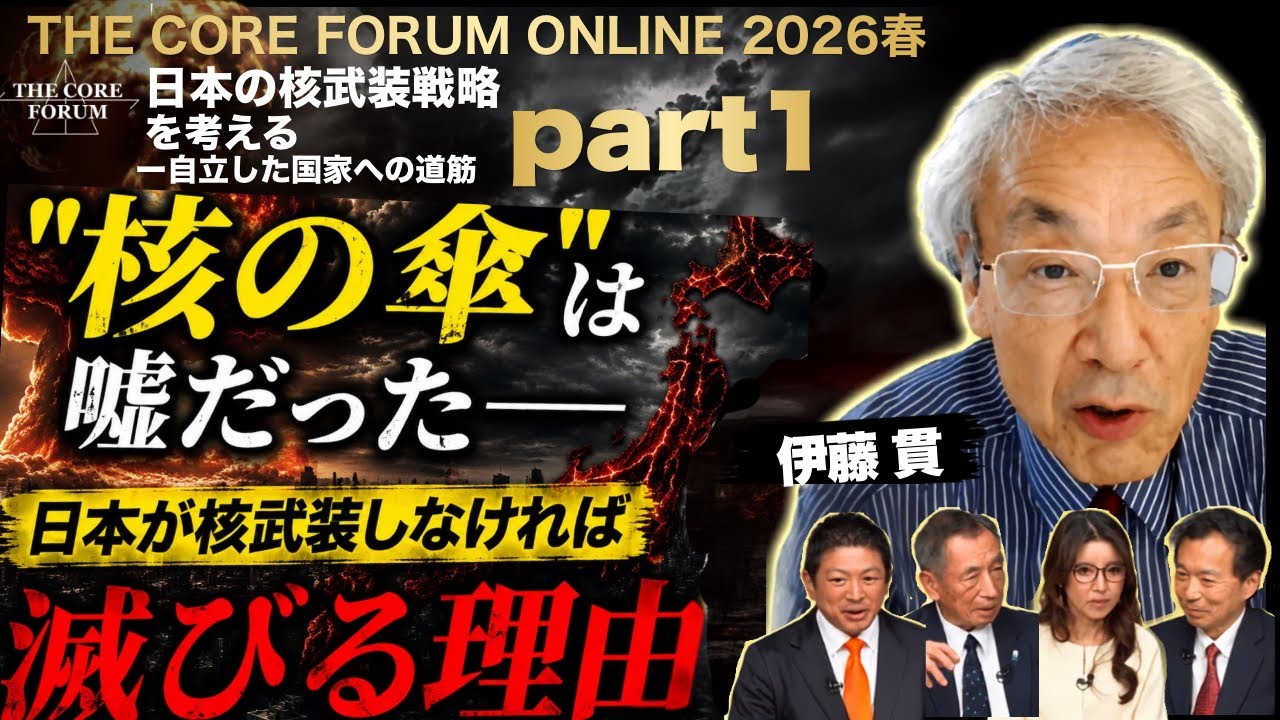 4-Part Series Part 1: [Kan Ito] The History of Nuclear Strategy and Why Japan Must Become Nuclear...