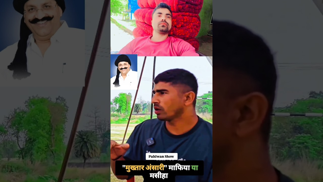 garibon ke masiha Mukhtar Ansari#muktaransari #mdafjalghazipuriya #viral #trending #news #fatak 🤔