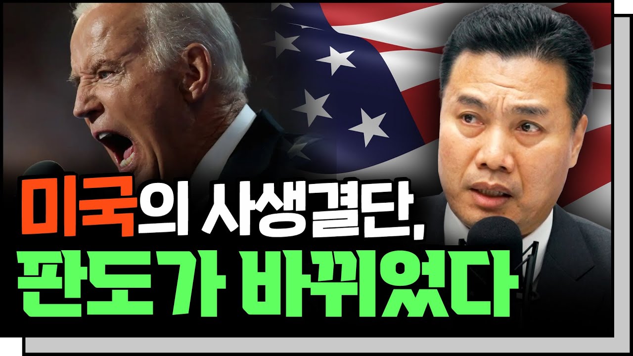 큰 변화를 꾀하는 미국, 우리의 대응은?  f.이선엽 부장 [심층인터뷰]