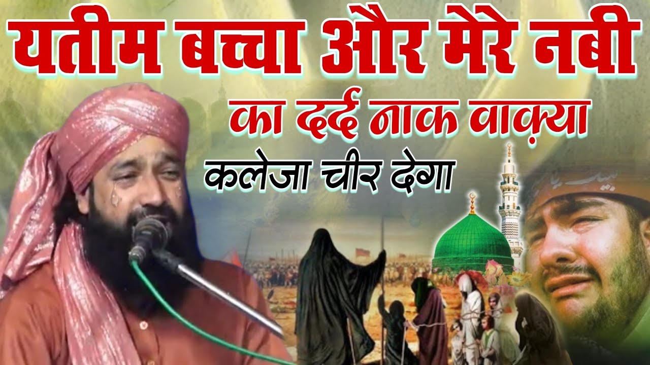 Yateem Baccha Aur Mere Nabi Ka Dard Naak Waqia Kaleja Cheer Dega Waqia || Mufti Hammad Raza