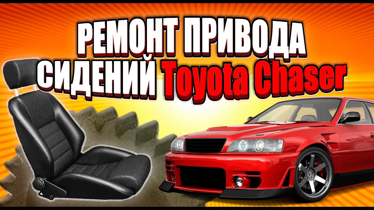 Ремонт водительского сиденья Toyota, Lexus | не регулируется, сломалось как починить?