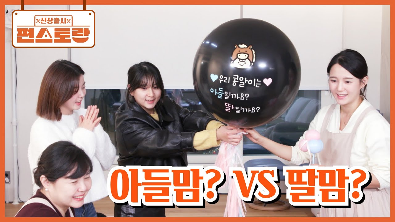 13남매 보라네 대가족의 핫이슈!가족들에게 뱃속 콩알이 성별을 공개합니다!(딸 확신하는 아빠) [신상출시 편스토랑/Fun_Staurant] | KBS 260227 방송