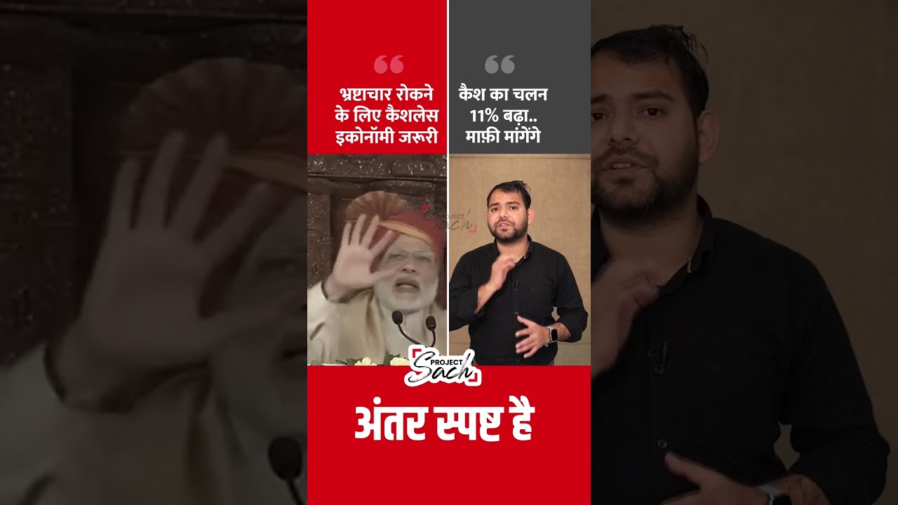 PM Modi Claim Vs. Reality on Cashless Economy | Fact Check #shorts #noteban #rahulgandhi